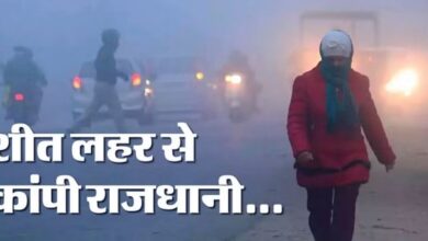Photo of दिल्ली : जारी रहेगा सर्दी का सितम, दिल्ली में यलो अलर्ट
