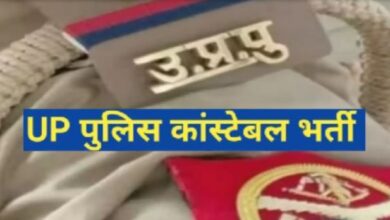 Photo of UP Police Constable Exam Date Out: यूपी पुलिस की सिपाही भर्ती परीक्षा की तारीख का एलान