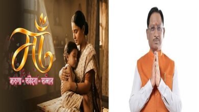 Photo of माँ का सम्मान हमारी संस्कृति और संस्कारों का आधार : विष्णु देव साय