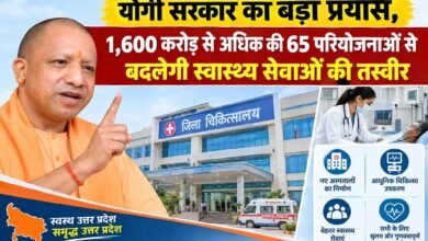 Photo of योगी सरकार का बड़ा प्रयास, 1,600 करोड़ से अधिक की 65 परियोजनाओं से बदलेगी स्वास्थ्य सेवाओं की तस्वीर
