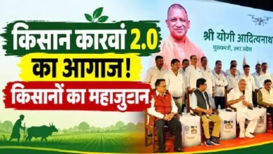 Photo of किसान संवाद को नई गति, योगी सरकार के सहयोग से गोरखपुर में किसान कारवां 2.0 का आगाज