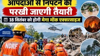 Photo of आपदाओं से निपटने की परखी जाएगी तैयारी, 18 सितंबर को होगी मेगा मॉक एक्सरसाइज