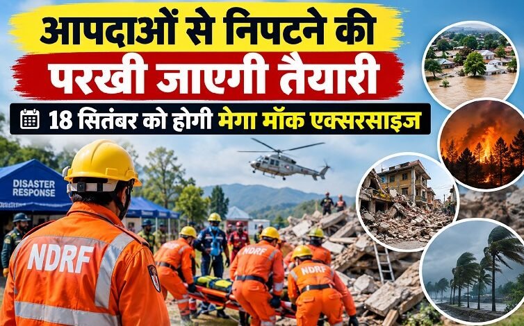 Mega mock exercise will be held on September 18
