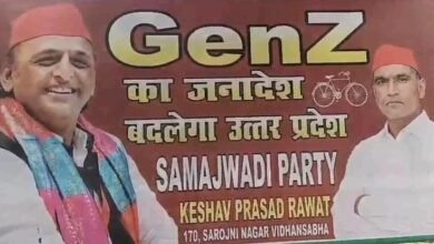 Photo of ‘Gen-Z बदलेगा यूपी’, सपा के पोस्टर ने बढ़ाई सियासी हलचल