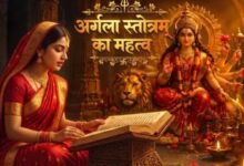 Photo of शारदीय नवरात्र में जरूर करें दुर्गा सप्तशती के अर्गला स्तोत्रम् का पाठ