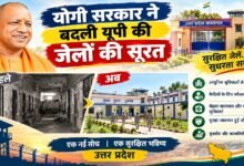 Photo of योगी सरकार ने 17 हजार करोड़ से बदली यूपी की जेलों की सूरत
