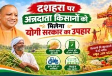 Photo of दशहरा पर अन्नदाता किसानों को मिलेगा योगी सरकार का उपहार