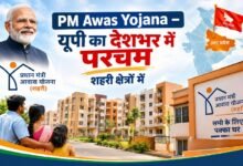 Photo of पीएम आवास योजना-शहरी में यूपी का देशभर में परचम, दो राष्ट्रीय पुरस्कारों से सम्मानित